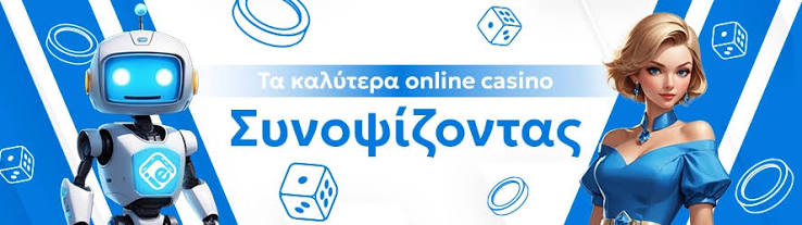 Το Νέο Διαδικτυακό Καζίνο Ανακαλύψτε τον Κόσμο του Online Gaming